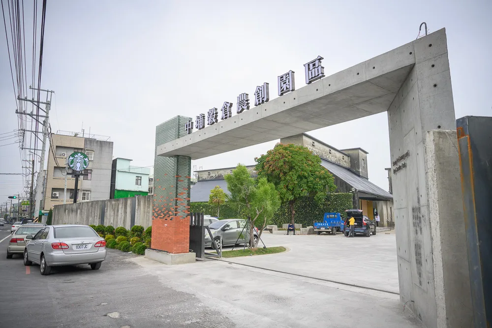 中埔穀倉農創園區 - 中埔穀倉農創園區票價、交通與適合對象