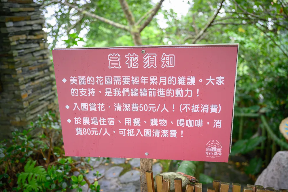 青山農場 - 青山農場票價、交通與適合對象