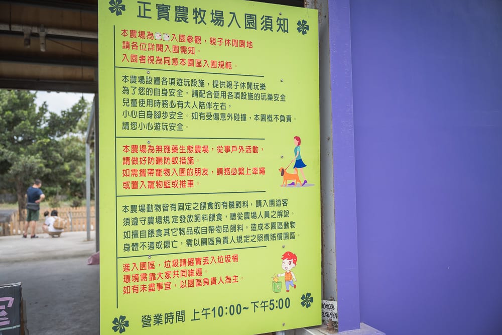 正實農牧場 - 正實農牧場票價、交通與適合對象