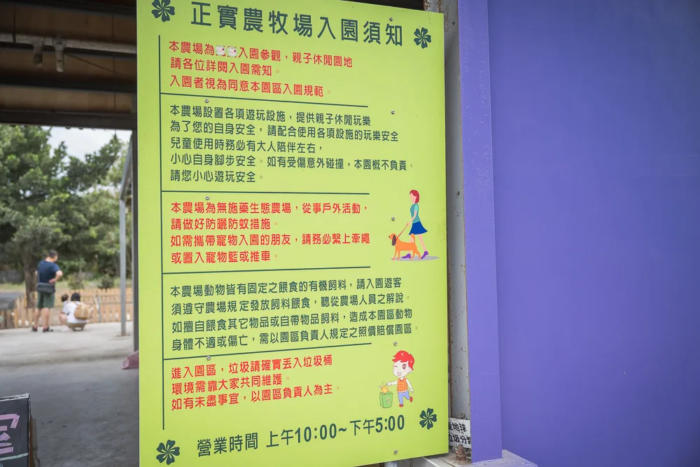 正實農牧場 - 正實農牧場票價、交通與適合對象