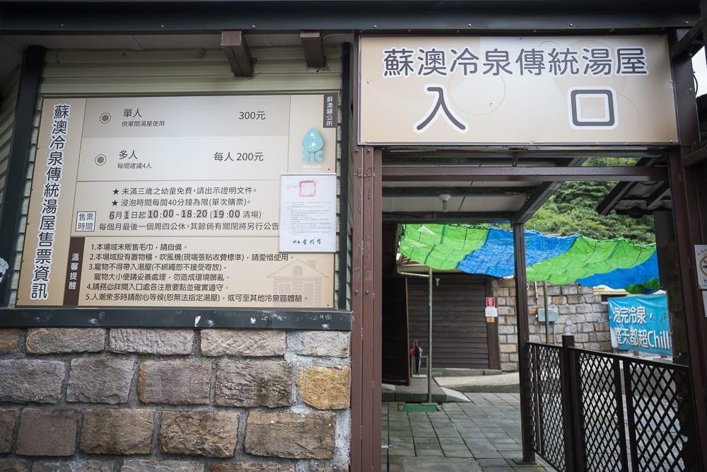 宜蘭阿里史冷泉