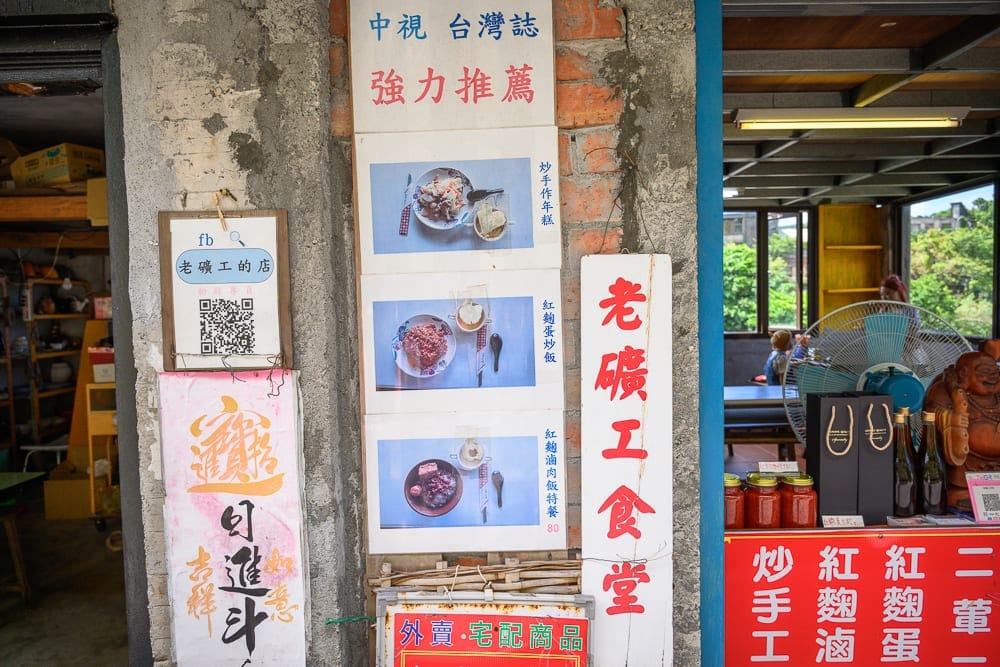 【新北網美打卡懶人包】精選10+個IG打卡網美景點:祈堂老街、老礦工食堂、山頂豆花 2 新北老礦工食堂 紅麴蛋炒飯與招牌料理外觀