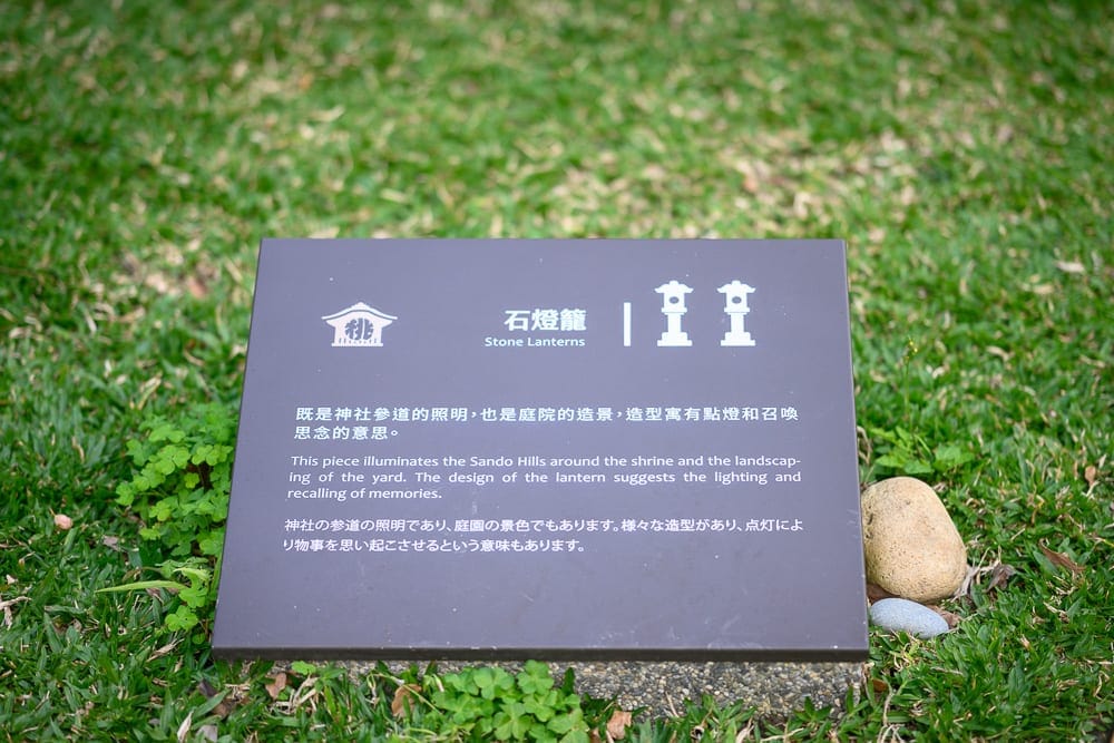 桃園神社｜草地，解說牌，石燈籠，庭園，文字，戶外，日式造景，說明，石塊