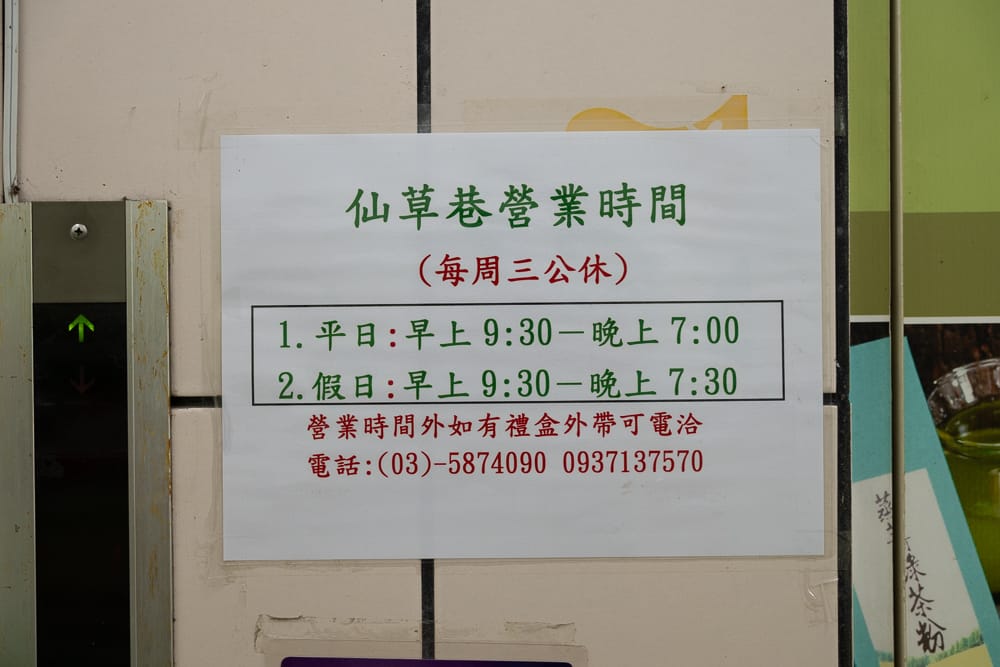 新竹關西老街仙草小舖 - 關西老街仙草小舖票