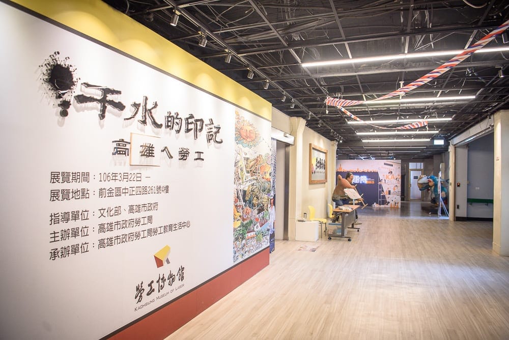 高雄勞工博物館
