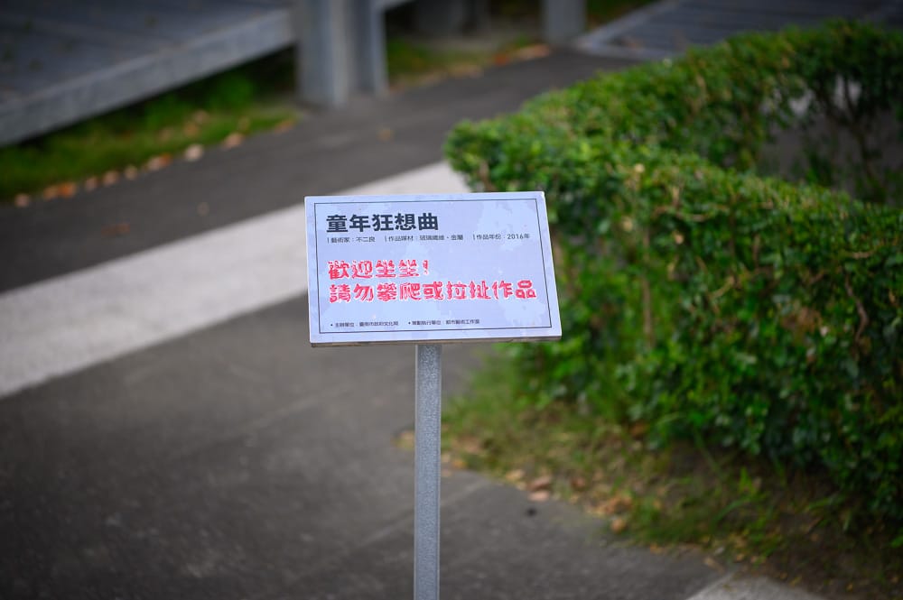台南新營美術園區 - 新營美術園區票價、交通與適合對象