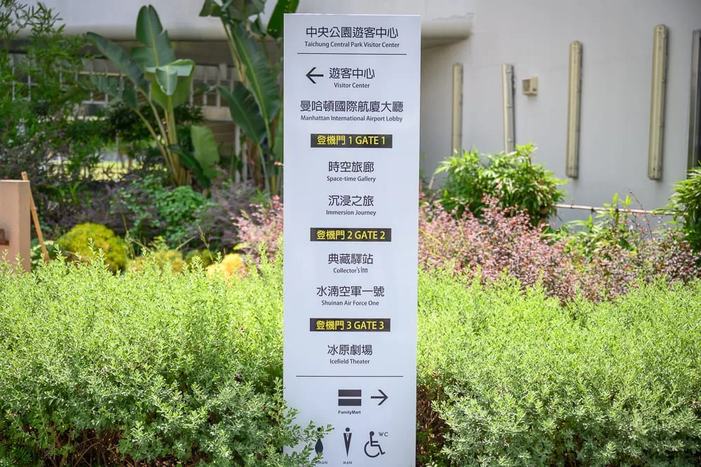 台中中央公園遊客中心完整攻略|機場主題沉浸式展場玩法解析 5 台中中央公園遊客中心 台中中央公園周邊怎麼去