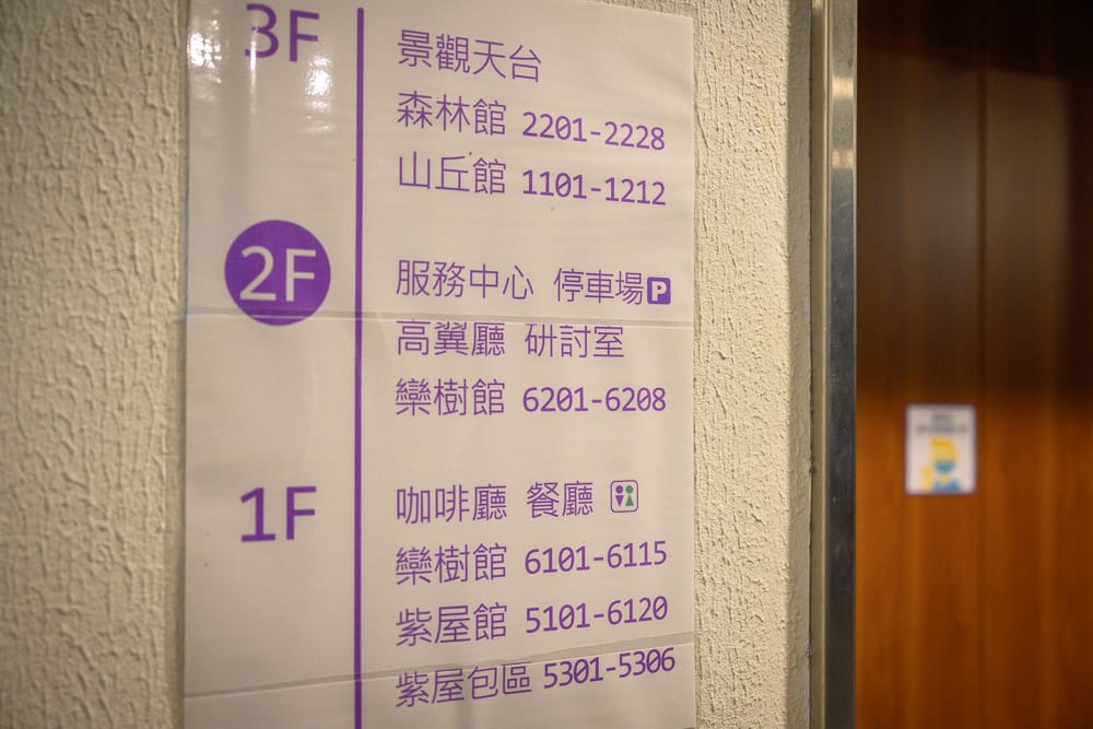 三富農場紫森林 - 三富農場紫森林票價、交通與適合對象