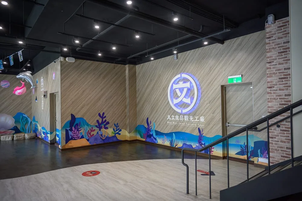 台中丸文食品觀光工廠