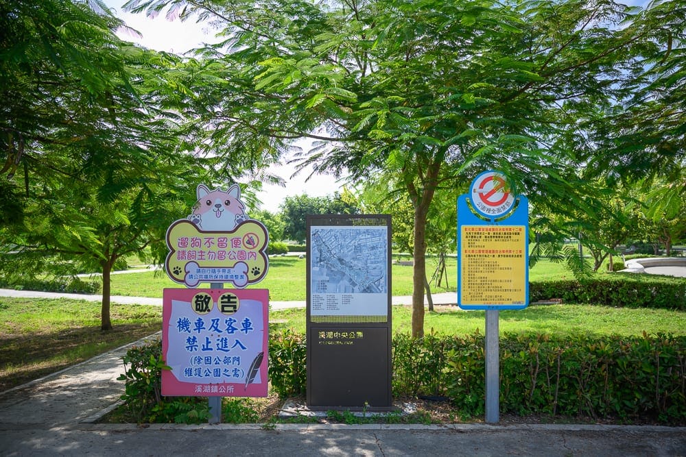 【彰化免費景點懶人包】精選10+個免費景點:田尾怡心園公園、海空步道、熊趣米公園 11 彰化溪湖中央公園