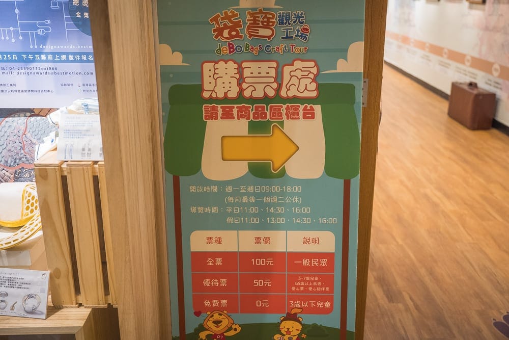 高雄袋寶觀光工廠
