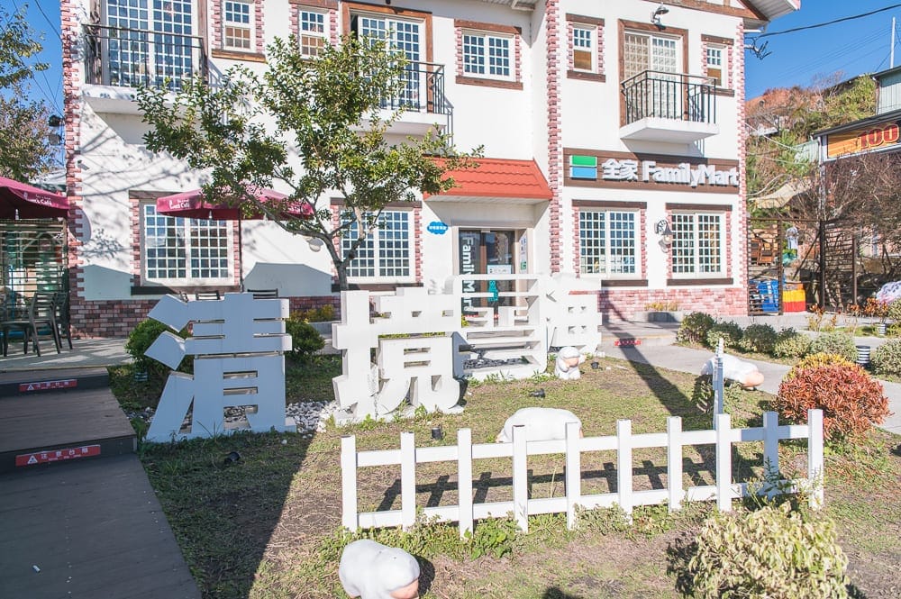 南投全家清境雲海店