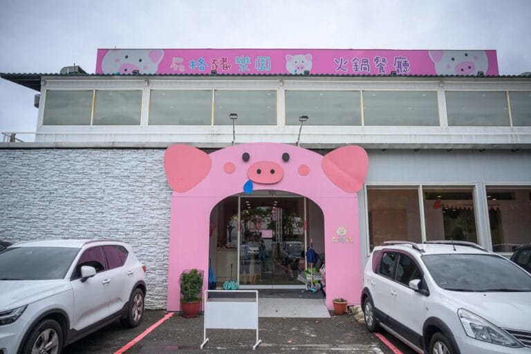 彰化屁格豬親子餐廳|粉紅豬火鍋+室內玩具市場,邊吃邊顧小孩才知道有多香 11 彰化屁格豬親子餐廳|粉紅豬火鍋+室內玩具市場,邊吃邊顧小孩才知道有多香