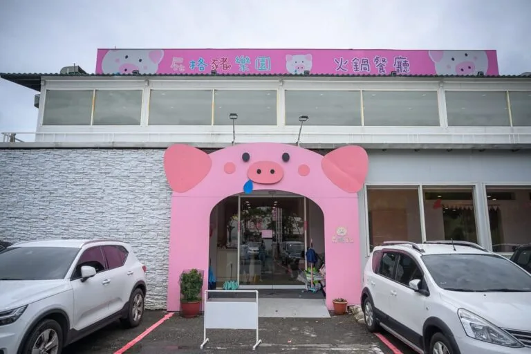 彰化屁格豬親子餐廳｜粉紅豬火鍋＋室內玩具市場，邊吃邊顧小孩才知道有多香