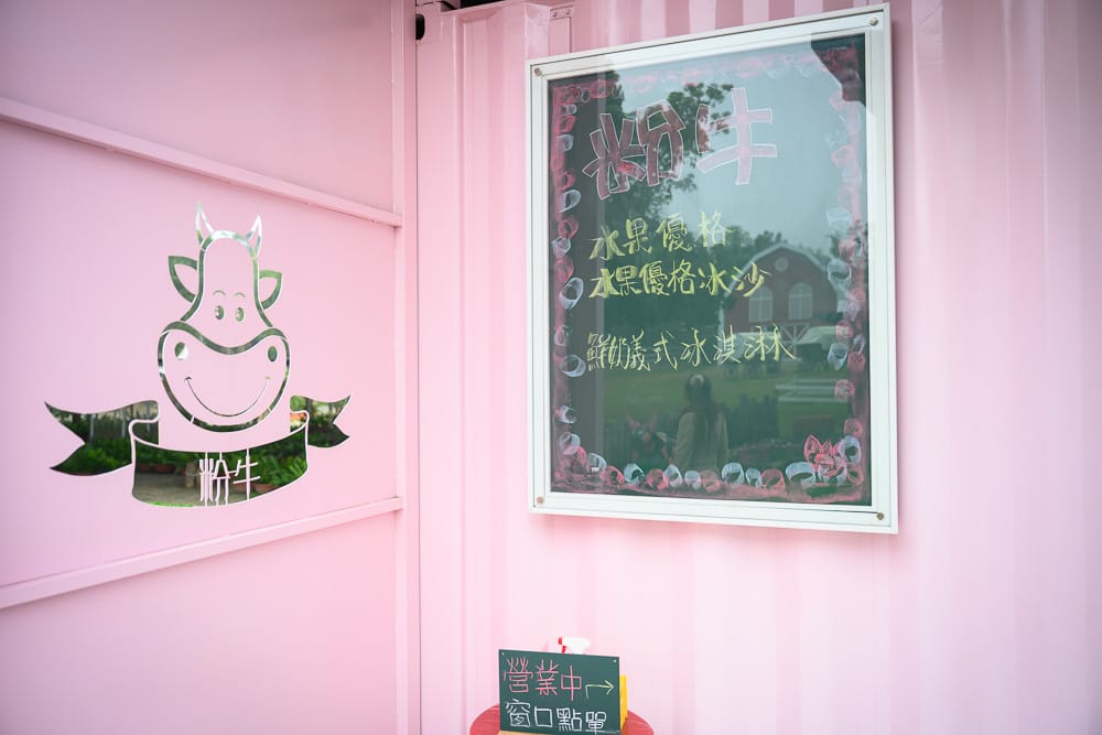 粉牛樂園 - 粉牛樂園的餐飲與配套設施