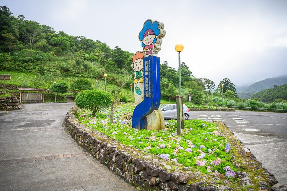 宜蘭石牌縣界公園