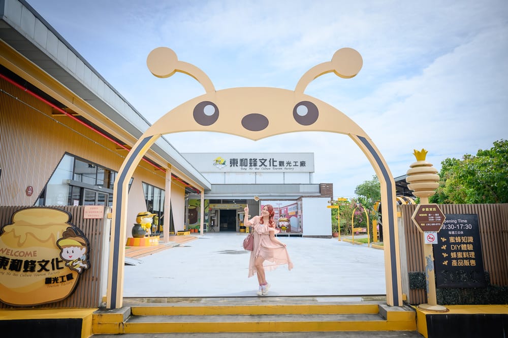台南東和蜂文化觀光工廠|我們去過才知道,蜜蜂拱門+巨型蜂蜜罐裝置才是主打 3 台南東和蜂文化觀光工廠 - 東和蜂文化觀光工廠在哪?位置、規模與遊玩
