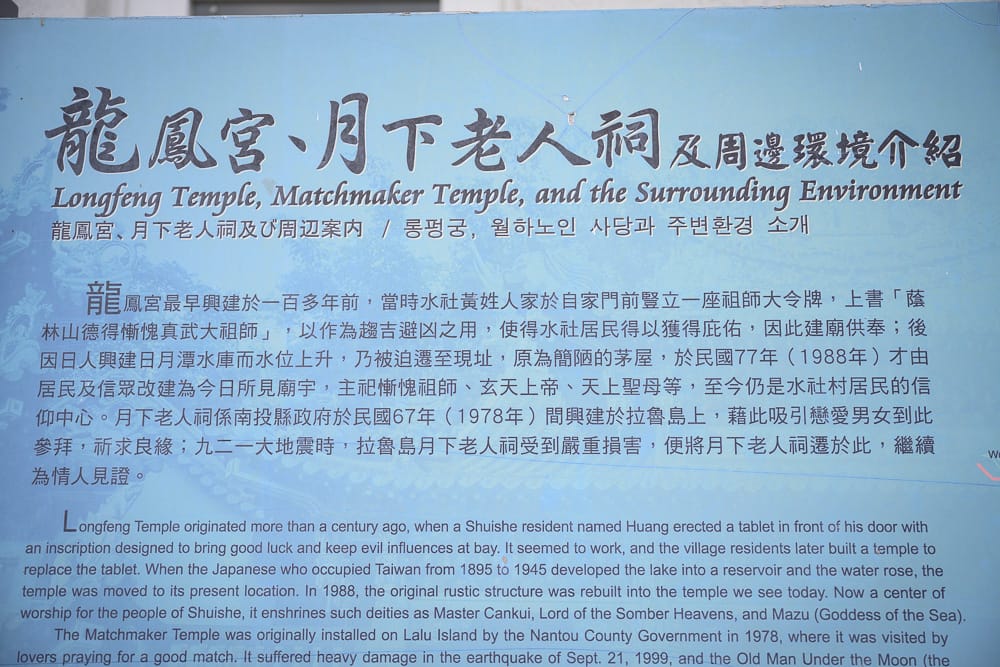 南投龍鳳宮月老廟|我們去過才知道,日月潭湖景就在廟旁邊,龍形雕塑才是主打 7 南投龍鳳宮月老廟 - 龍鳳宮月老廟票價、交通與適合對象