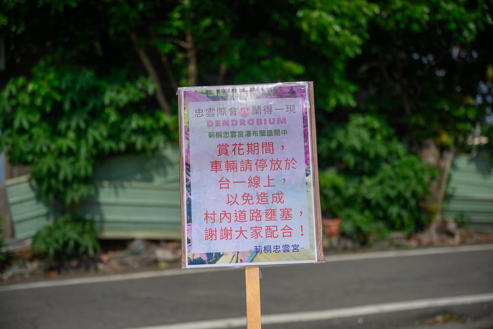 雲林忠雲宮石斛蘭 - 忠雲宮石斛蘭票價、交通與適合對象