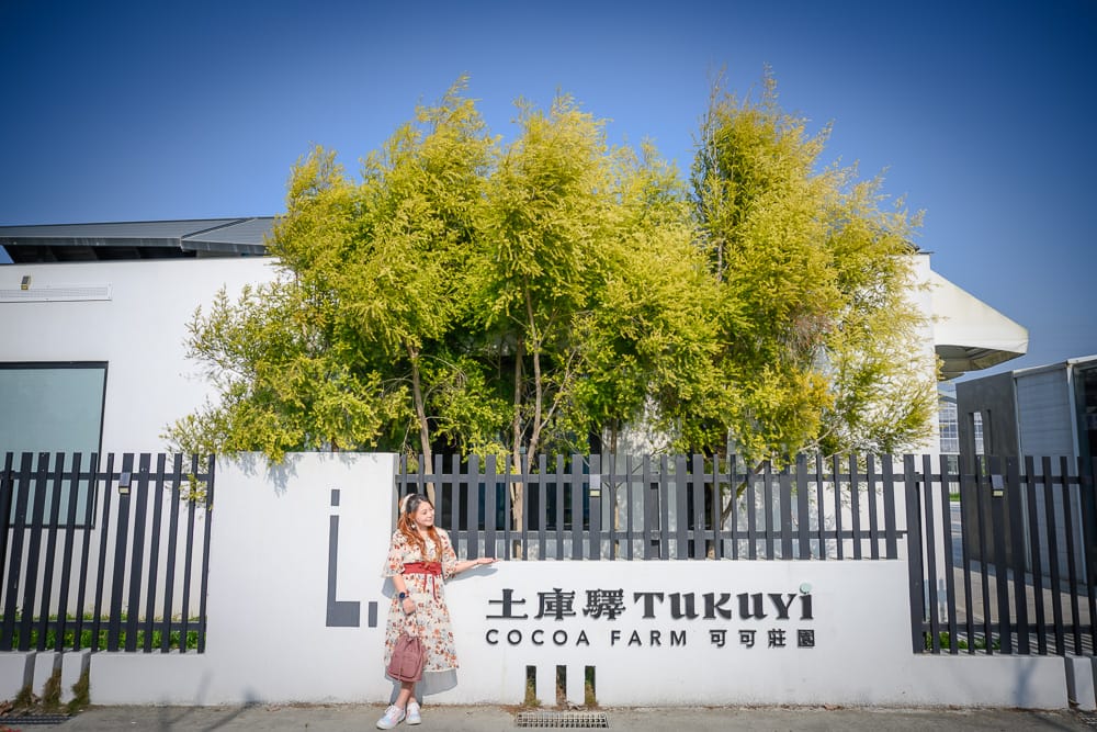 土庫驛可可莊園 - 土庫驛可可莊園附近景點與一日遊組合