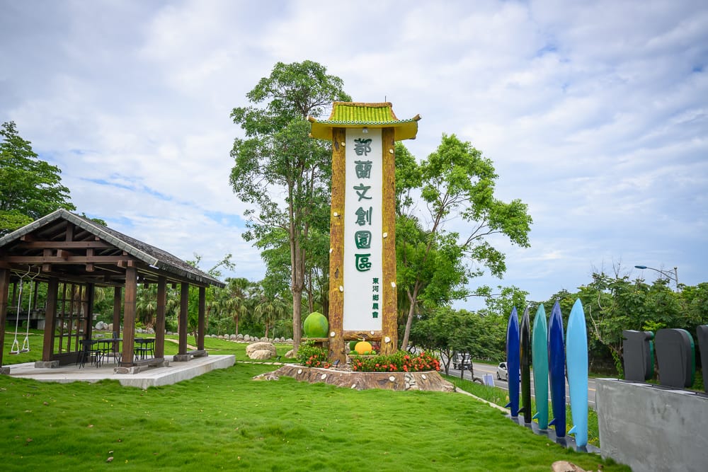 台東都蘭文創園區|我們去過才知道,衝浪板裝置藝術加都蘭熊雕像,台東人都推的戶外文創園區 3 都蘭文創園區 - 都蘭文創園區在哪?位置、規模與遊玩動線