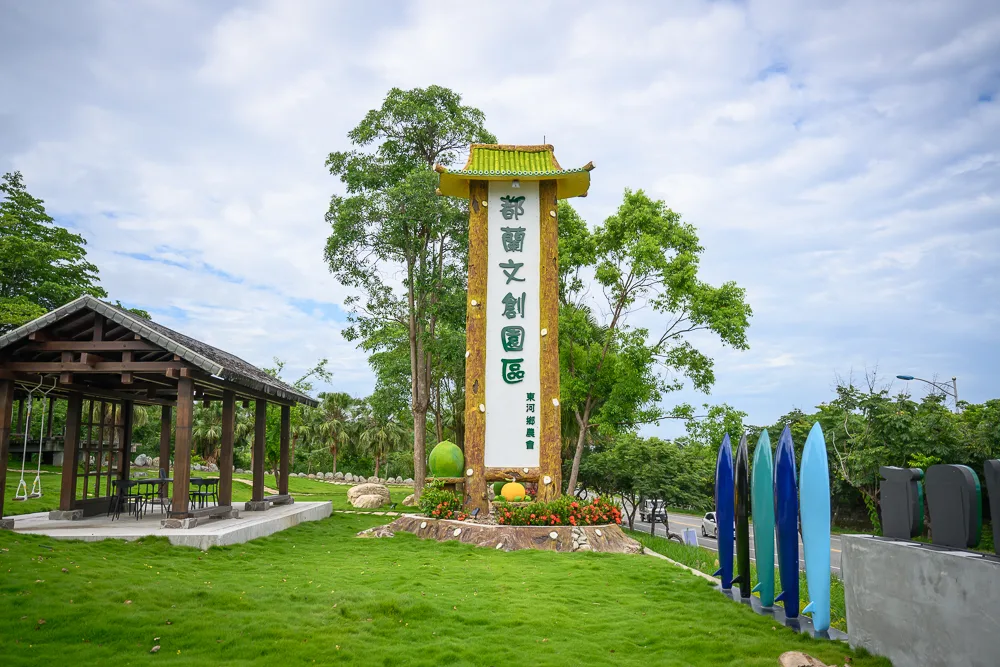 台東都蘭文創園區|我們去過才知道,衝浪板裝置藝術加都蘭熊雕像,台東人都推的戶外文創園區 3 都蘭文創園區 - 都蘭文創園區在哪?位置、規模與遊玩動線