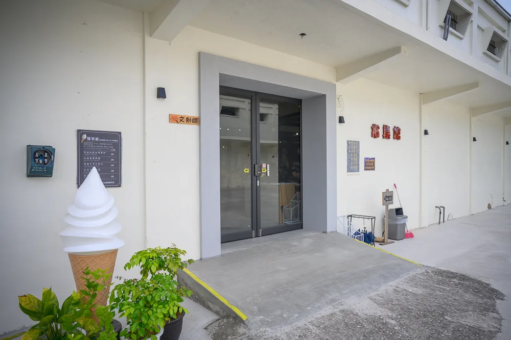 台東都蘭文創園區|我們去過才知道,衝浪板裝置藝術加都蘭熊雕像,台東人都推的戶外文創園區 7 都蘭文創園區 - 都蘭文創園區票價、交通與適合對象
