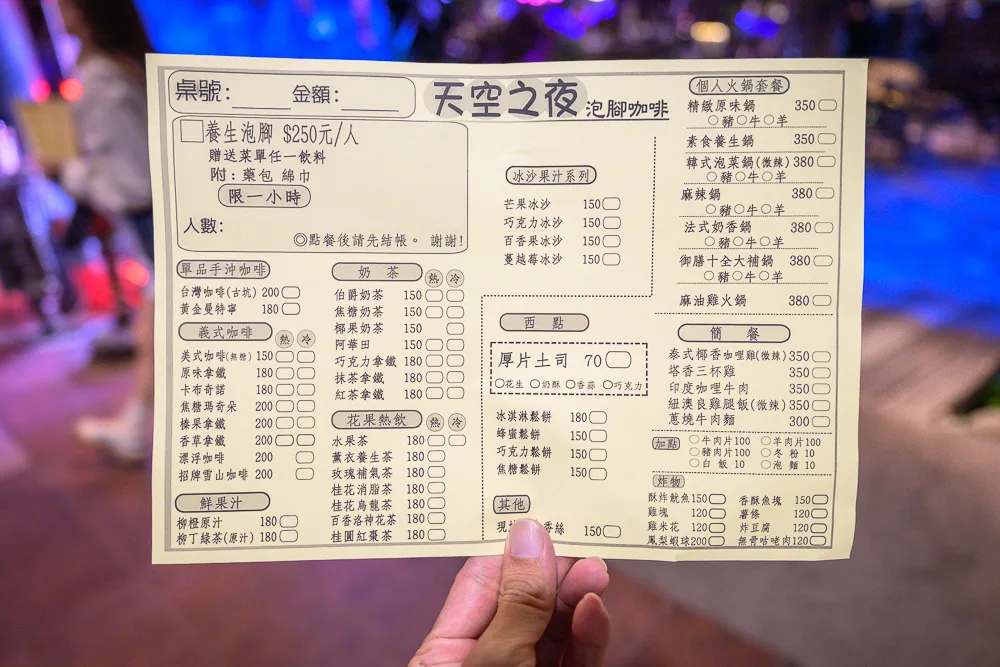 華南天空之夜 - 華南天空之夜養生泡腳咖啡｜雲林古坑景點｜