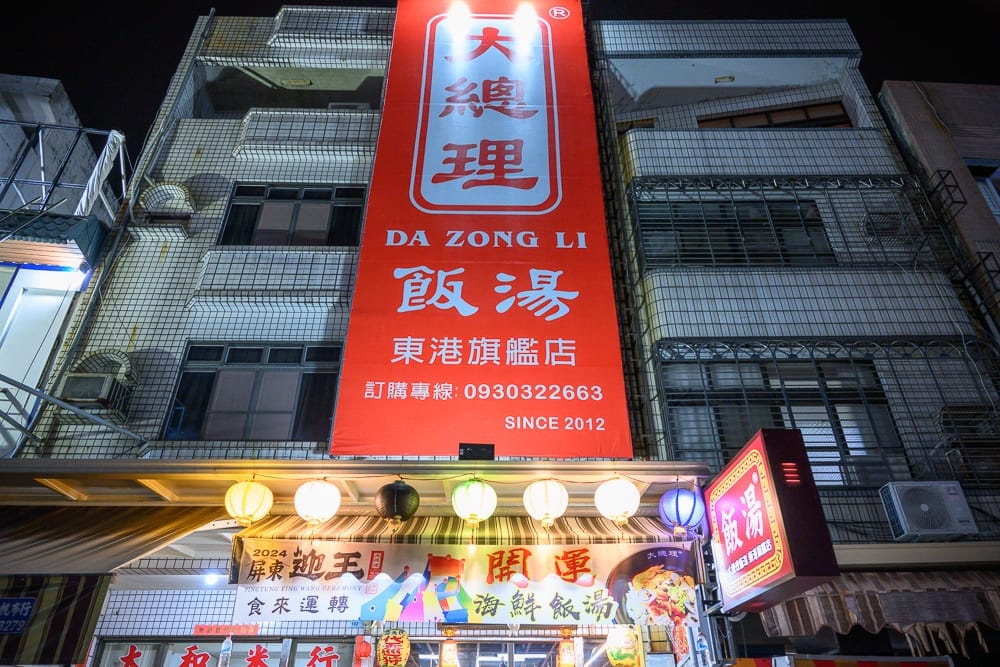 屏東大鮪魚遊樂場
