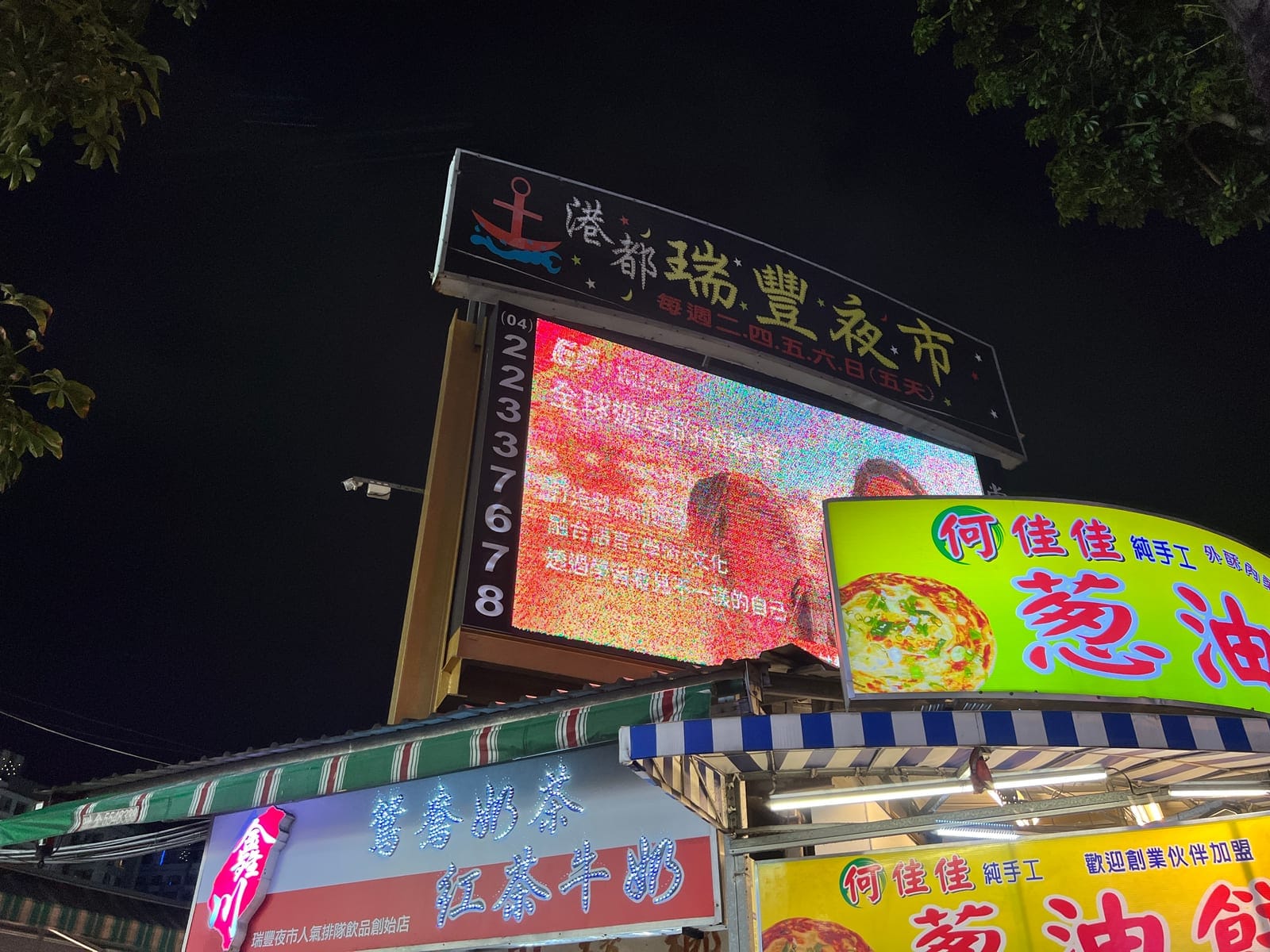 高雄瑞豐夜市 照片 1