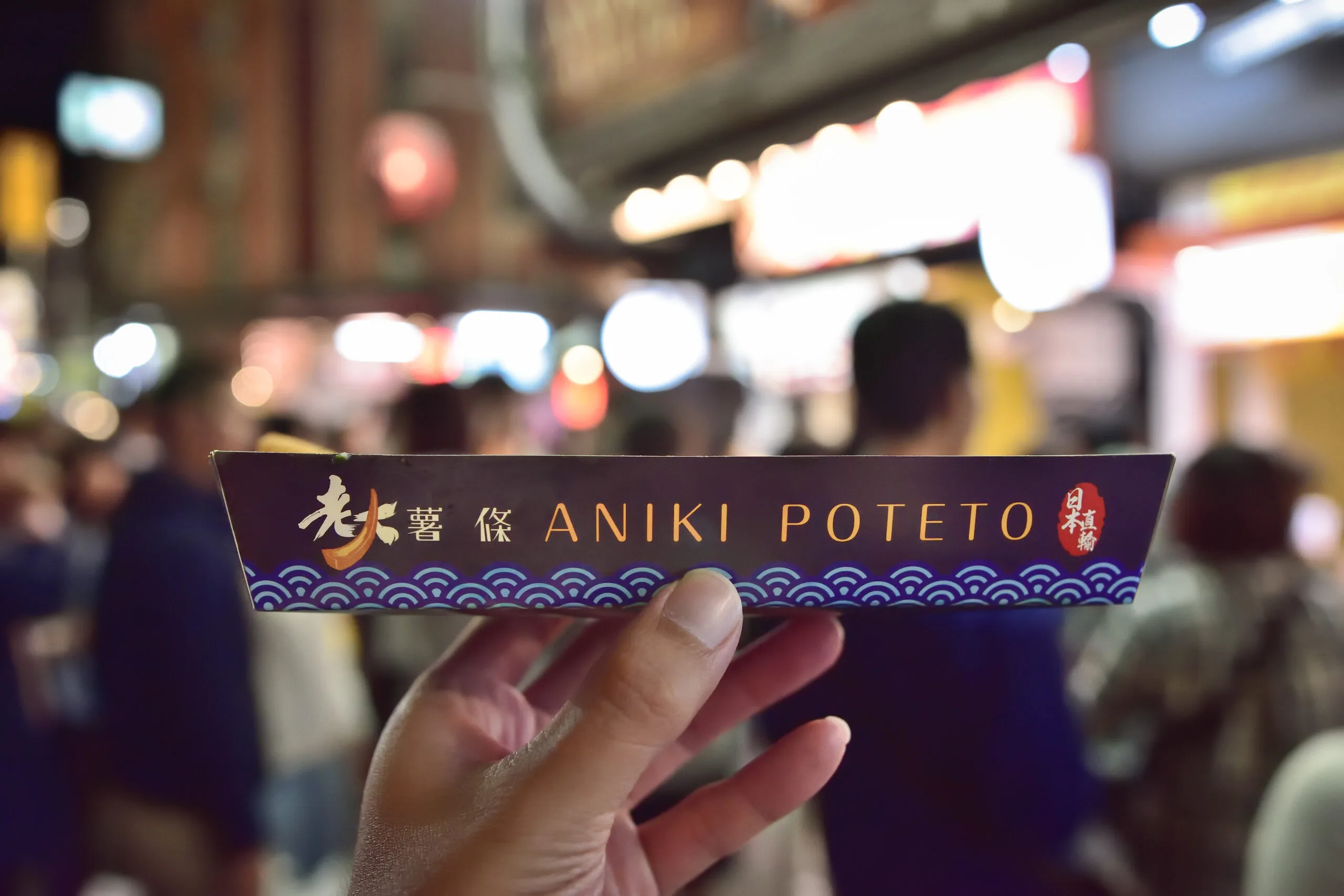 台中逢甲夜市 細節