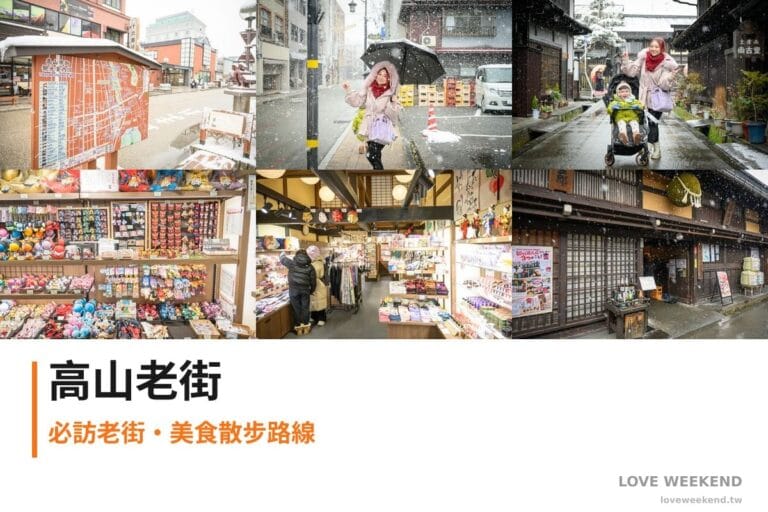 日本岐阜高山三町老街完整攻略|江戶建築群與飛驒牛小吃 3 日本高山-高山老街散冊拼貼首圖