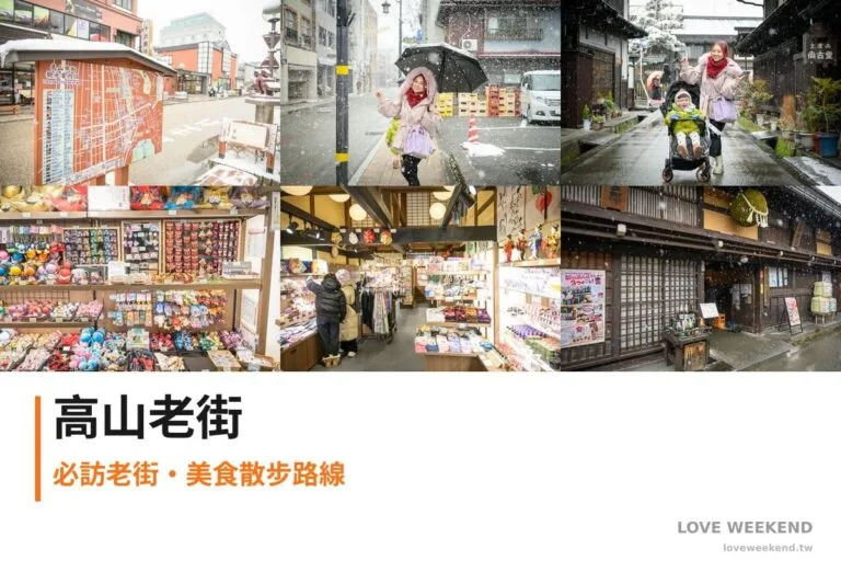 日本岐阜高山三町老街完整攻略|江戶建築群與飛驒牛小吃 16 日本高山-高山老街散冊拼貼首圖