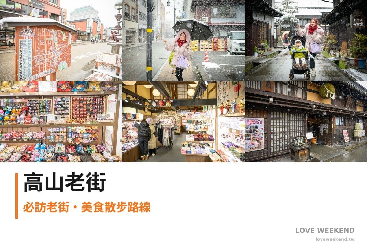 日本高山-高山老街散冊拼貼首圖