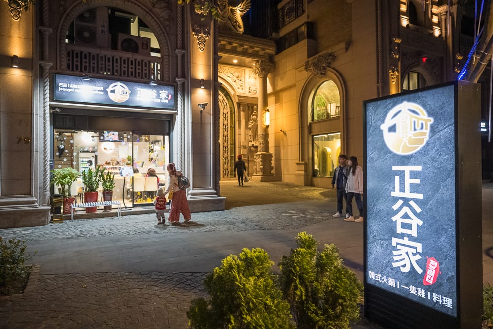 桃園正谷家韓式火鍋|我們去過才知道,小菜一上桌就停不下來,帶幼童來也很友善 3 桃園正谷家韓式火鍋 - 正谷家韓式火鍋在哪?位置、規模與遊玩動線