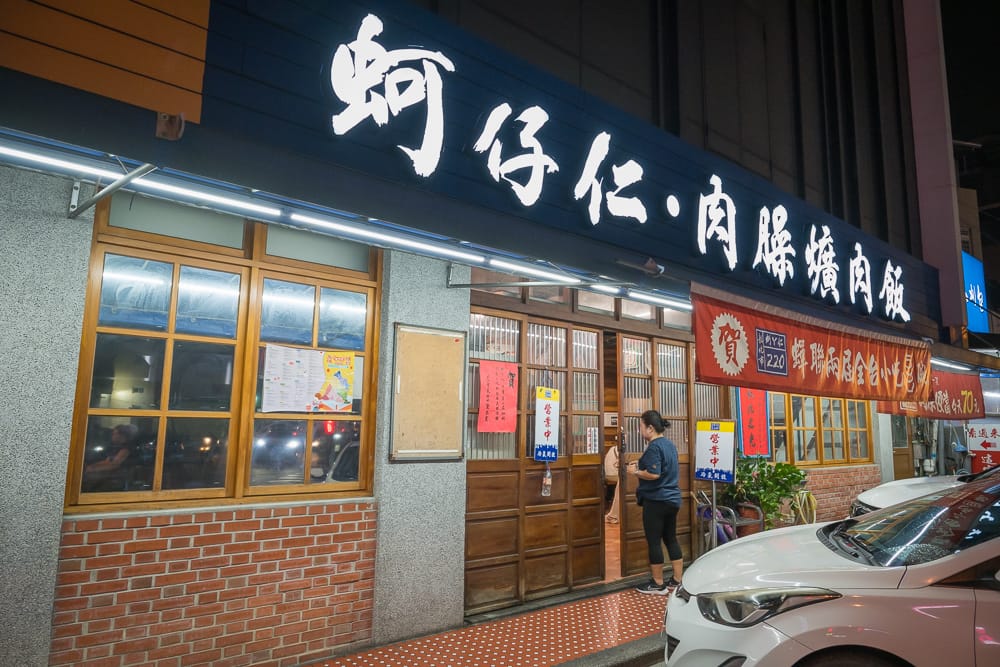 彰化蚵仔仁肉燥爌肉飯 - 蚵仔仁肉燥爌肉飯在哪？位置、規模與遊玩動