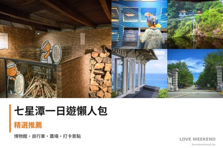 七星潭一日遊行程懶人包封面｜5 站半日漫遊路線