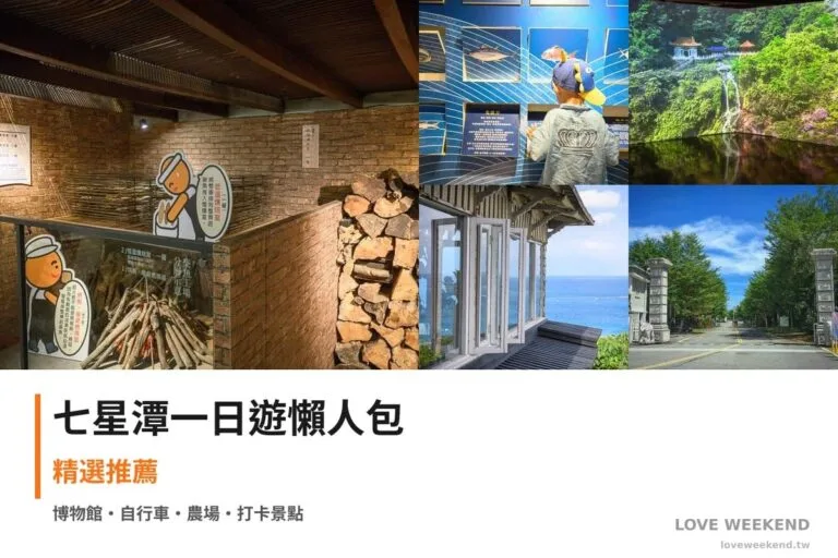 七星潭一日遊行程懶人包封面｜5 站半日漫遊路線
