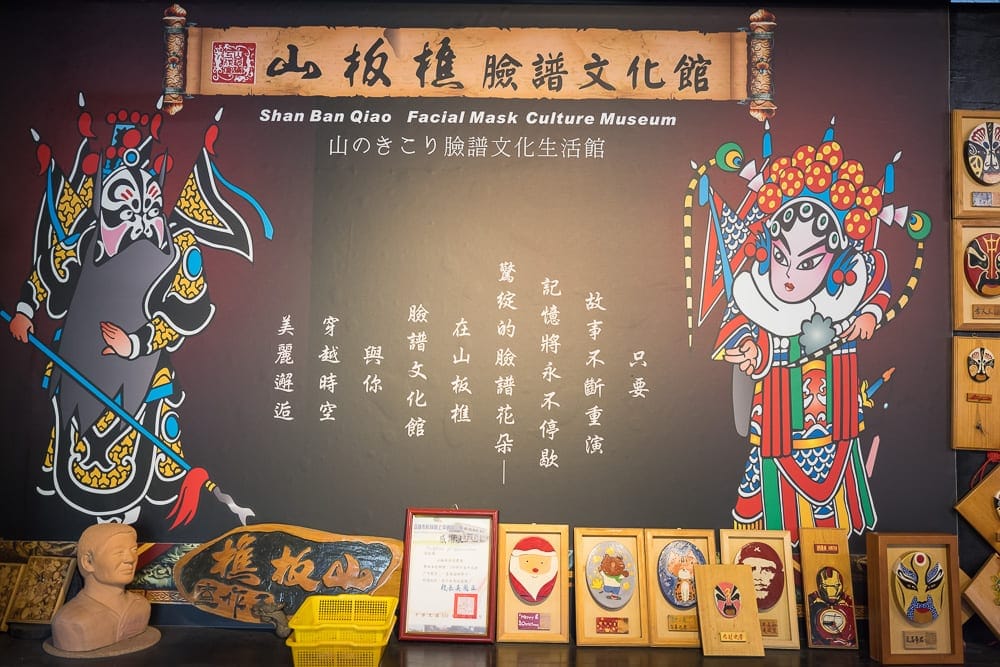 苗栗山板樵臉譜