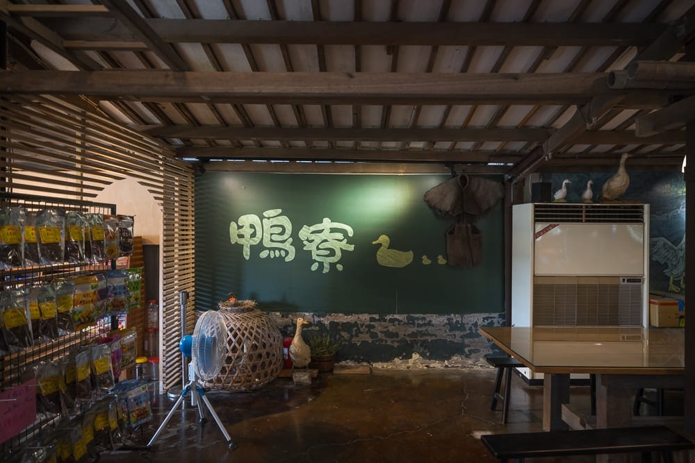 宜蘭鴨寮故事館