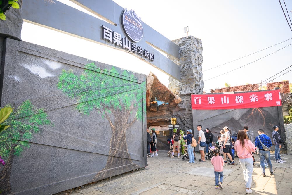 彰化百果山探索樂園