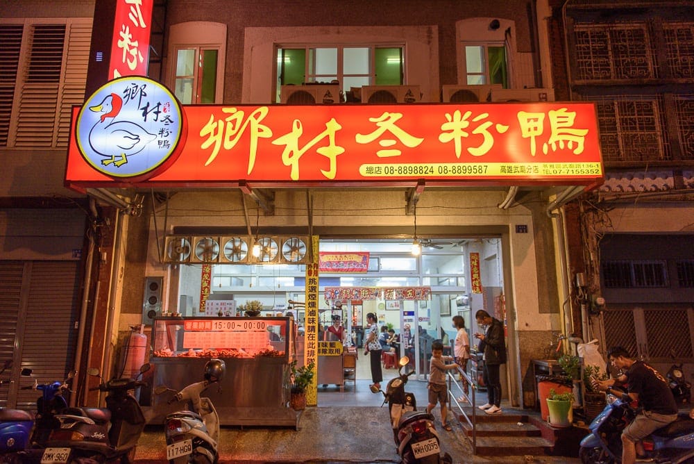 【屏東墾丁景點一日遊】必訪景點美食:鄉村冬粉鴨、上安活海產、台灣最南點 2 屏東鄉村冬粉鴨