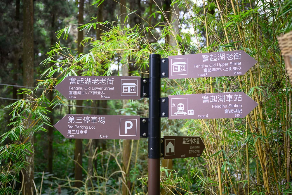 嘉義奮起湖老老街 - 奮起湖老老街票價、交通與適合對象