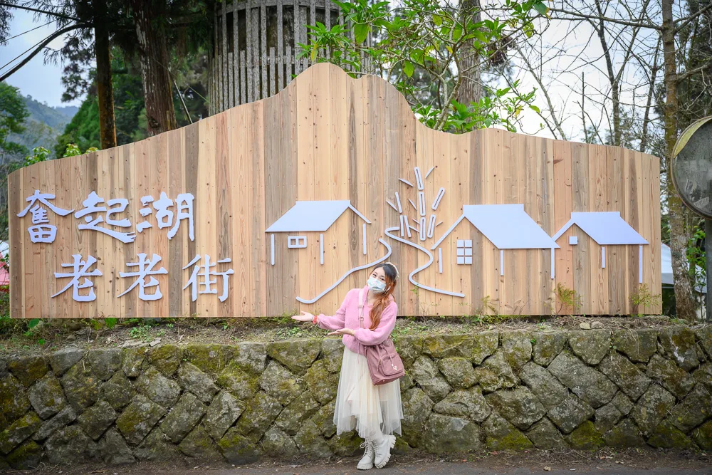 嘉義奮起湖老老街 - 奮起湖老老街主要亮點與遊玩重點