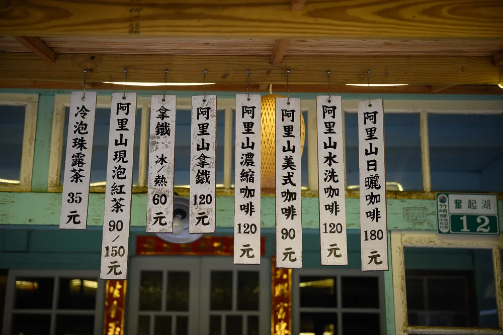 嘉義奮起湖老老街場景