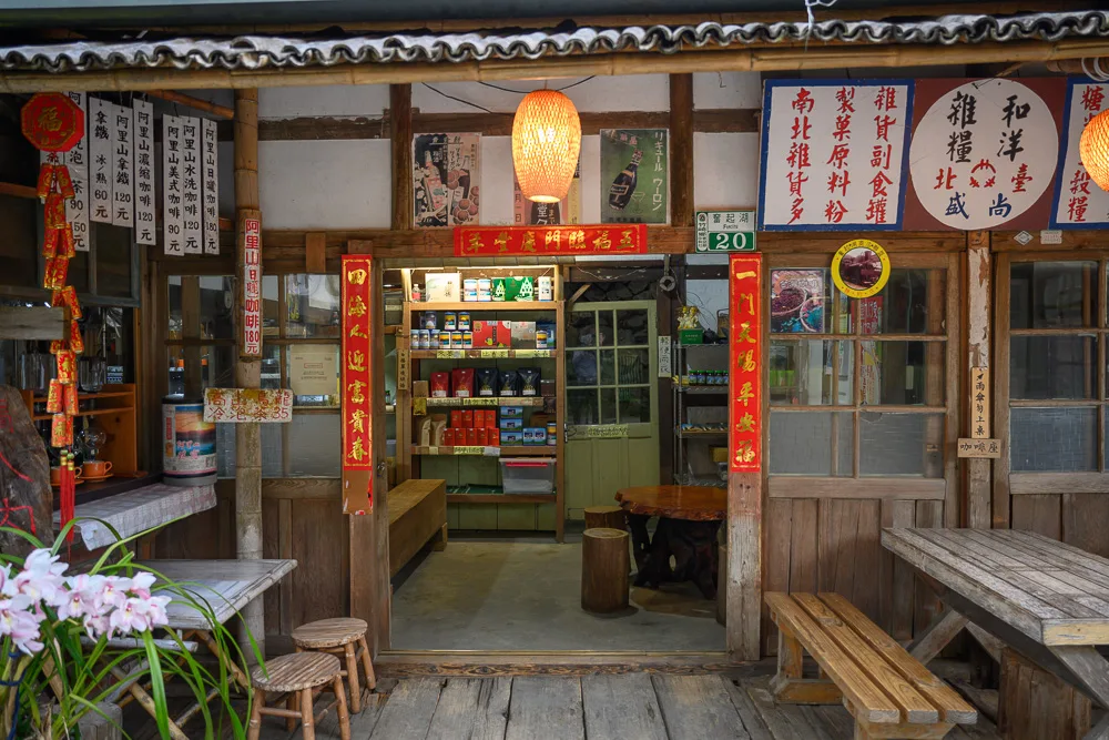 嘉義奮起湖老老街 - 奮起湖老老街的餐飲與配套設施