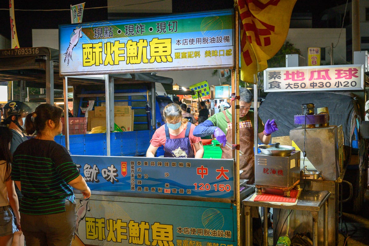 彰化秀水禮拜六夜市｜夜市攤販，招牌，酥炸魷魚，地瓜球，燈光，攤位，料理
