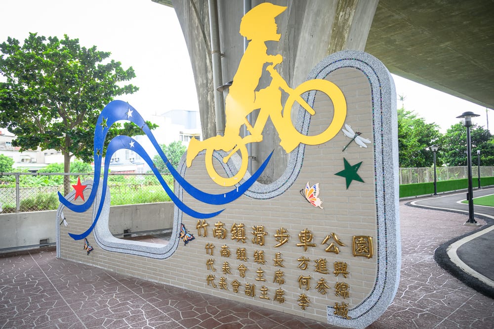 苗栗竹南滑步車公園 如何前往竹南滑步車公園
