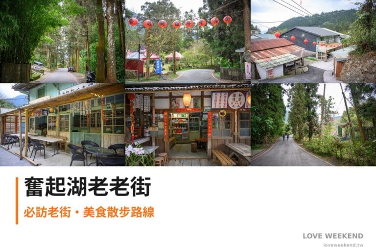 嘉義奮起湖老老街|百年下腳店仔的木造老屋、老招牌與紅燈籠 7 嘉義奮起湖老老街拼貼首圖