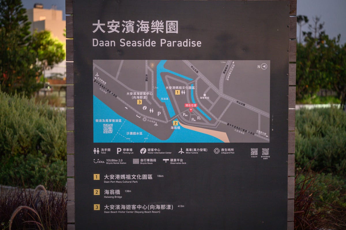 台中大安港媽祖文化園區 大安濱海樂園導覽牌標示周邊景點